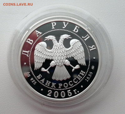 2 рубля 2005г. Телец до 14.05.2020г в 22.00 (3) - 1