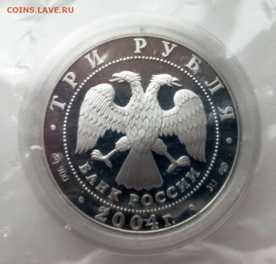 3 рубля 2004г. Водолей до 14.05.2020г в 22.00 (2) - 2