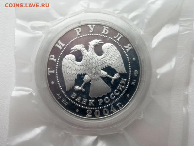 3 рубля 2004г. Водолей до 14.05.2020г в 22.00 (3) - 1