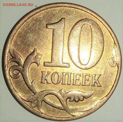 10 копеек 2010-М. Определение. - WhatsApp Image 2020-05-10 at 14.00.13