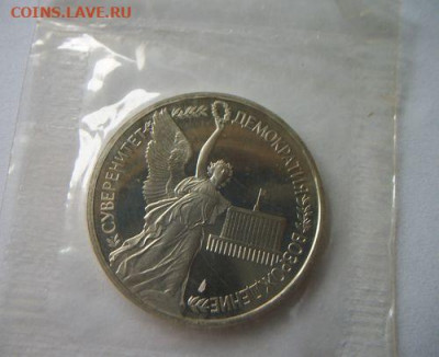 1 рубль Суверенитет Пруф запайка до 13.05.2020 - 100_7518.JPG