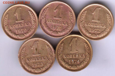 1 копейка 1970-1974 г. погодовка до 16.05. 20 г. в 23.00 - 032
