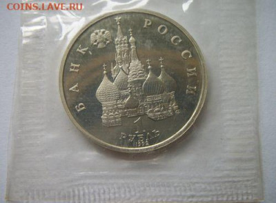 1 рубль Суверенитет Пруф запайка до 13.05.2020 - 100_7517.JPG