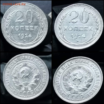 20 копеек 1924 год. До 15.05 - IMG_20200306_185030