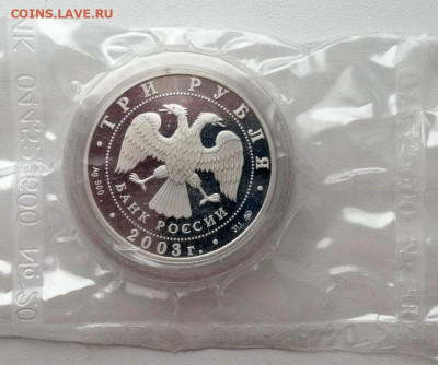 3 рубля 2003г. Козерог до 14.05.2020г в 22.00 (2) - 2