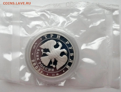 3 рубля 2003г. Козерог до 14.05.2020г в 22.00 (3) - 3