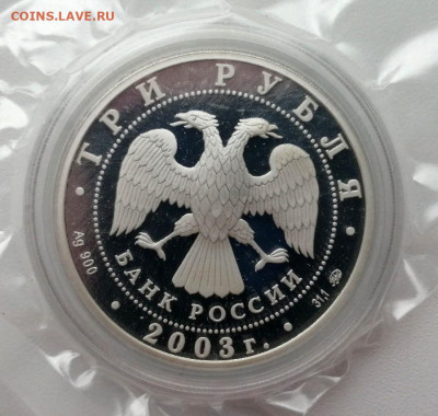 3 рубля 2003г. Козерог до 14.05.2020г в 22.00 (3) - 4
