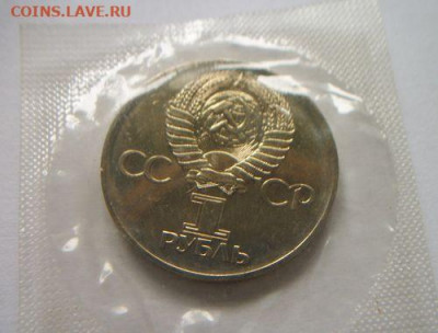 1 рубль 30 лет Победы Ац запайка до 13.05.2020 - 100_7524.JPG