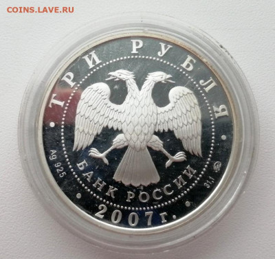 3 рубля 2007г. год Кабана до 14.05.2020г в 22.00 (1) - 2