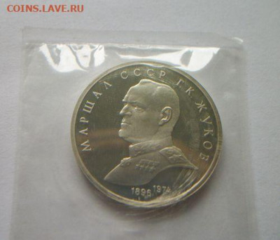 1 рубль Жуков Пруф запайка до 13.05.2020 - 100_7537.JPG