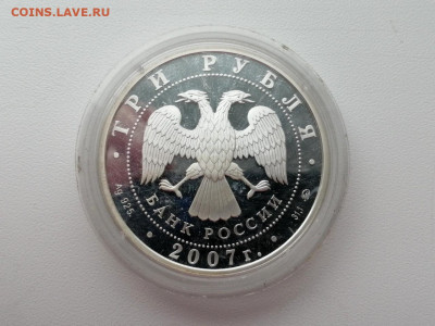 3 рубля 2007г. год Кабана до 14.05.2020г в 22.00 (2) - 1