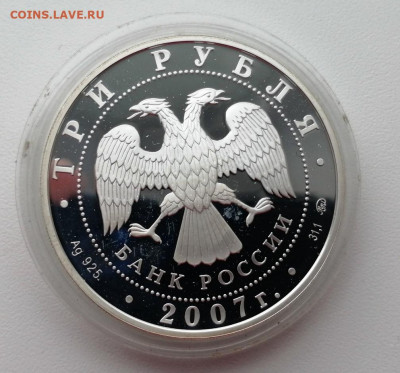 3 рубля 2007г. год Кабана до 14.05.2020г в 22.00 (2) - 3