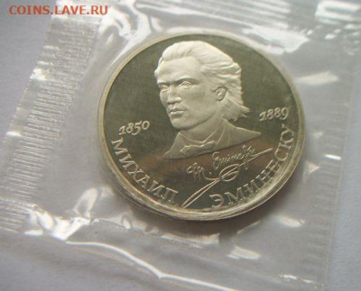 21 рубль СССР пруф без повторов в запайках до 13.05.2020 - 100_7529.JPG
