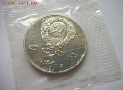 21 рубль СССР пруф без повторов в запайках до 13.05.2020 - 100_7528.JPG