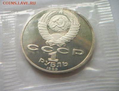 21 рубль СССР пруф без повторов в запайках до 13.05.2020 - 100_7538.JPG