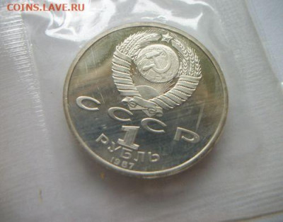 21 рубль СССР пруф без повторов в запайках до 13.05.2020 - 100_7543.JPG