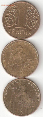 Украина 1 гривна 2002, 2006, 2012  Обмен - УКРАИНА 1 гривна 2002,2006,2012 А