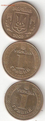 Украина 1 гривна 2002, 2006, 2012  Обмен - УКРАИНА 1 гривна 2002,2006,2012 Р