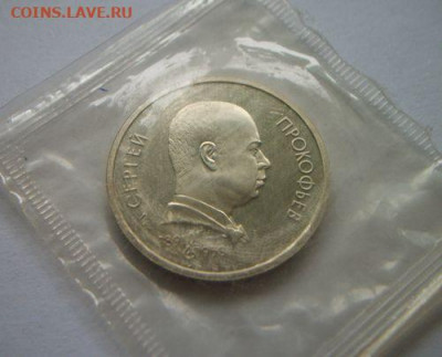 21 рубль СССР пруф без повторов в запайках до 13.05.2020 - 100_7546.JPG