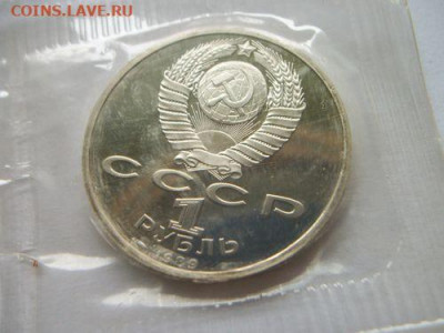 21 рубль СССР пруф без повторов в запайках до 13.05.2020 - 100_7549.JPG