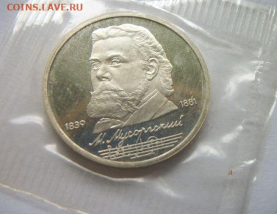 21 рубль СССР пруф без повторов в запайках до 13.05.2020 - 100_7550.JPG