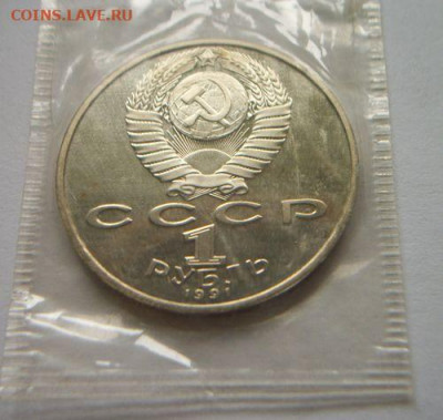 21 рубль СССР пруф без повторов в запайках до 13.05.2020 - 100_7553.JPG