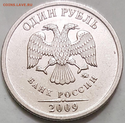 1 руб 2009г - 20200510_104431