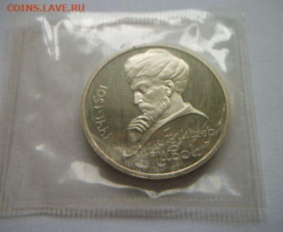 21 рубль СССР пруф без повторов в запайках до 13.05.2020 - 100_7558.JPG