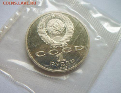 21 рубль СССР пруф без повторов в запайках до 13.05.2020 - 100_7559.JPG
