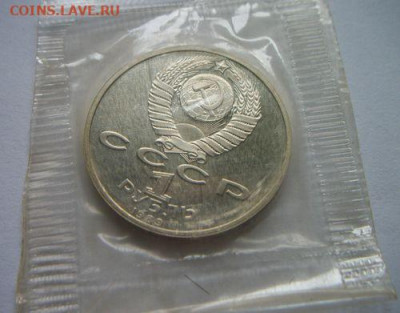 21 рубль СССР пруф без повторов в запайках до 13.05.2020 - 100_7570.JPG