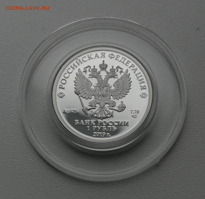 1 рубль РОСТЕХНАДЗОР серебро пруф оценка - IMG_20200507_140728