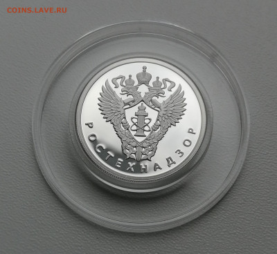 1 рубль РОСТЕХНАДЗОР серебро пруф оценка - IMG_20200507_140553