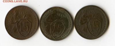 15 копеек 1931, 1932, 1933г до 10.05.2020 до 23-00 Мск - img149