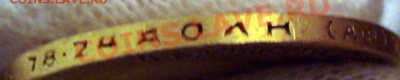 10 рублей 1903 - DSC05516.JPG