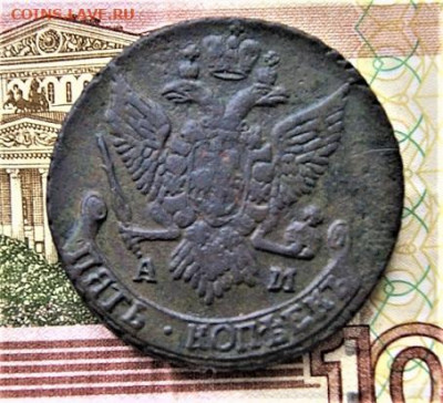 5 копеек 1791 АМ 12.05 22-00 - DSC02521.JPG