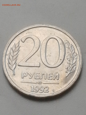 20 рублей 1992 г. Шт. Блеск. - 15891092222373867996359226733488