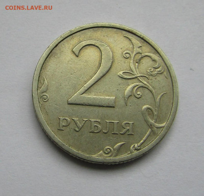 2 рубля 2003 г. до 15.05.2020 г. 22:00 - IMG_1840.JPG