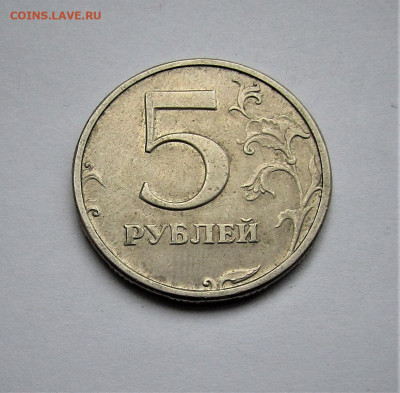 5 рублей 2003 г. до 15.05.2020 г. 22:00 - IMG_1848.JPG