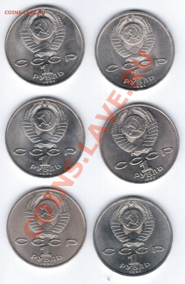 Юбилейные рубли 6 шт. до 06.09.11  22.00 по МСК - Отсканировано 01.09.2011 23-10