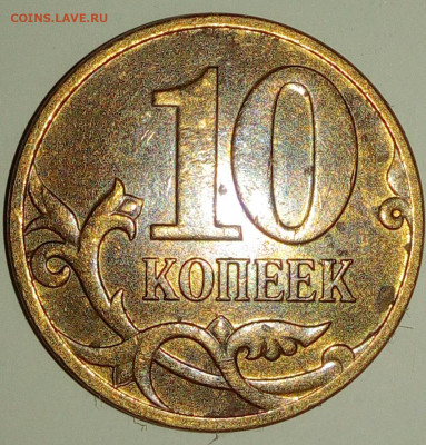 10 коп. 2007 г. ММД. Определение. - реверс