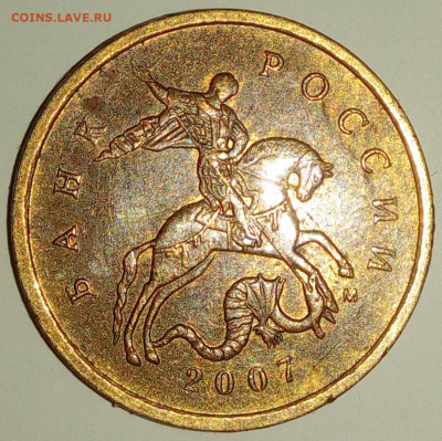 10 коп. 2007 г. ММД. Определение. - аверс