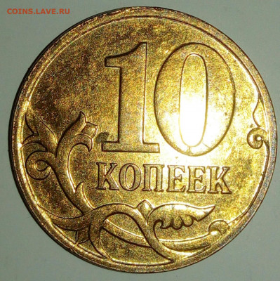 10 коп. 2007 г. ММД. Определение. - реверс