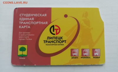 Транспортные карты Липецкой области до 13.05.2020 г. - IMG_20200510_151444