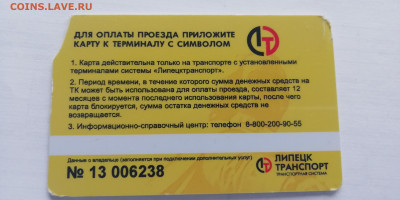 Транспортные карты Липецкой области до 13.05.2020 г. - IMG_20200510_151503