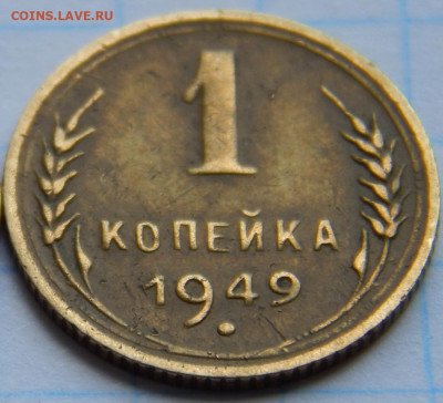1 копейка 1949 года. - DSCN7931 (2)_1100x1000.JPG