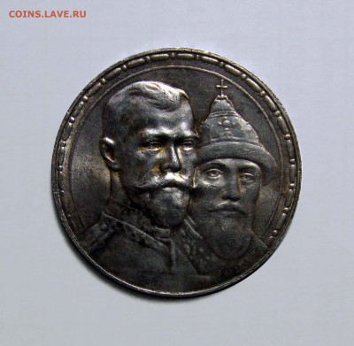 1 рубль 1913 300-летие Дома Романовых - IMG_5075++