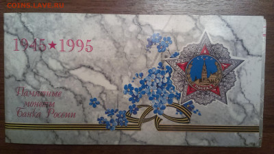 набор 50 лет Победы - IMAG2758