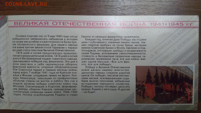 набор 50 лет Победы - IMAG2760