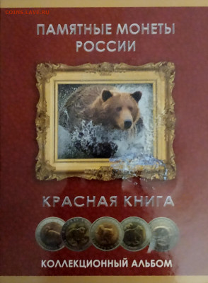 Красная книга - IMG_20200415_084230