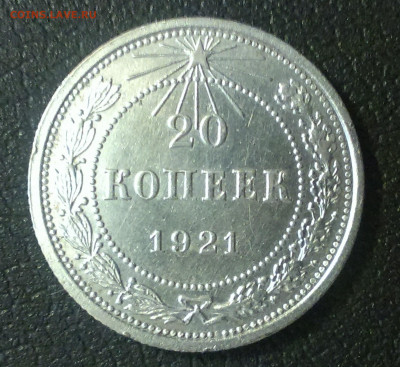 10-15-20 коп 1921 - IMAG0007